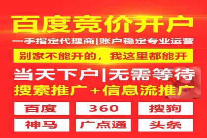 成功开户秘诀：百度推广案例解析